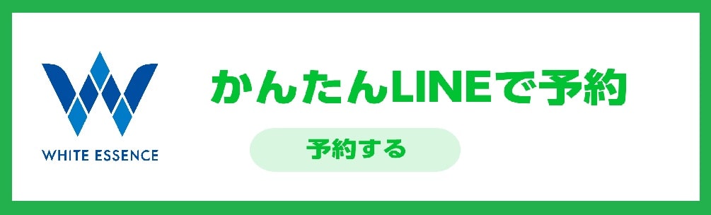 かんたんLINEで予約